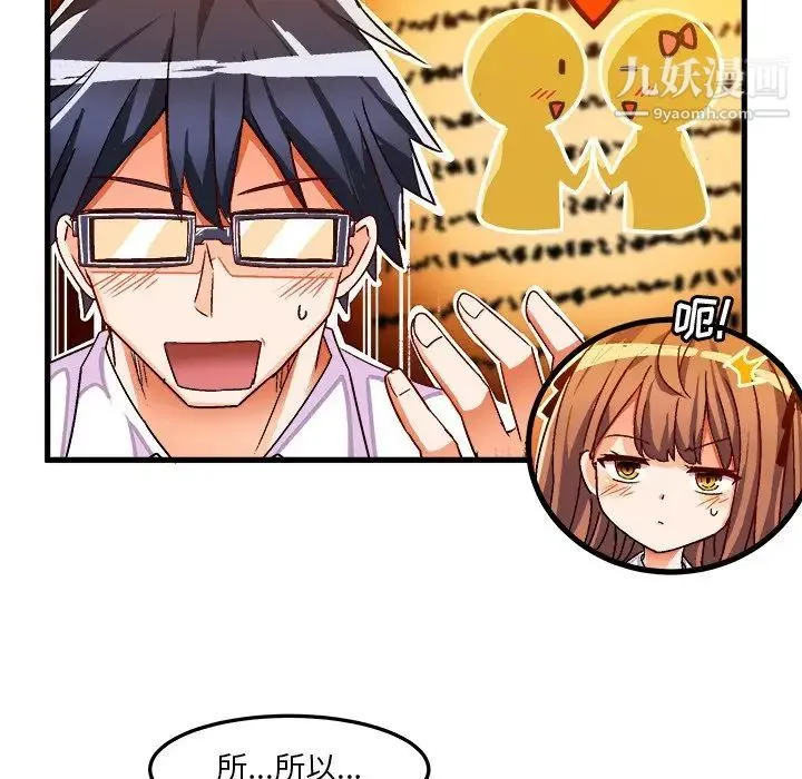 绘写你我的纯真 - 第33话 - page 27