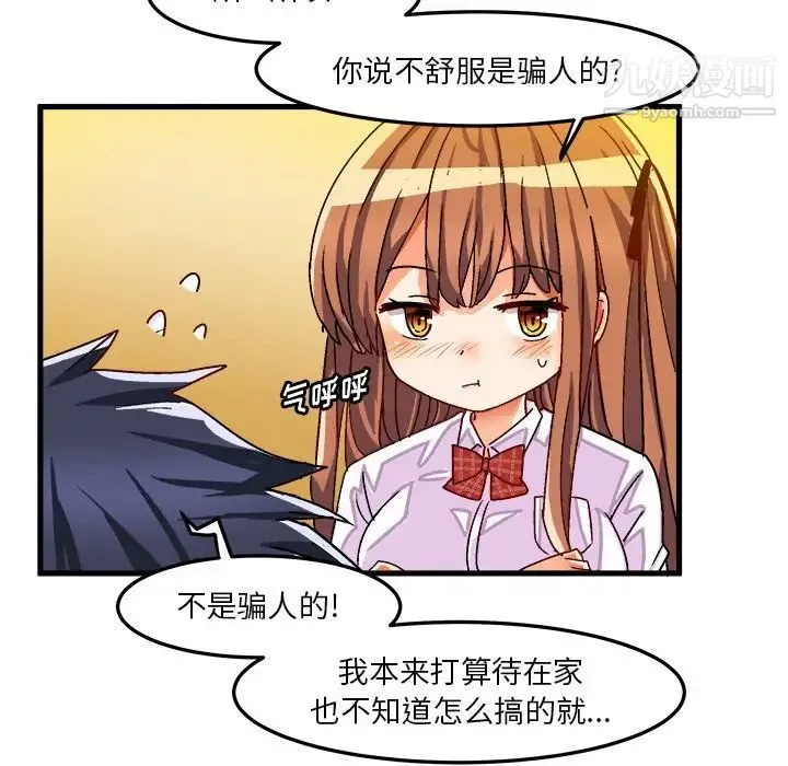 绘写你我的纯真 - 第33话 - page 28