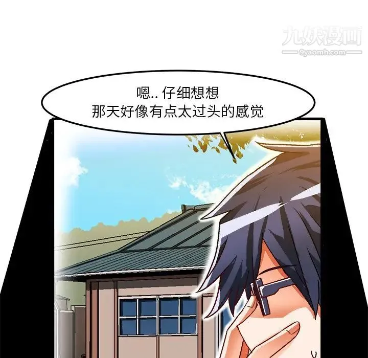 绘写你我的纯真 - 第33话 - page 29