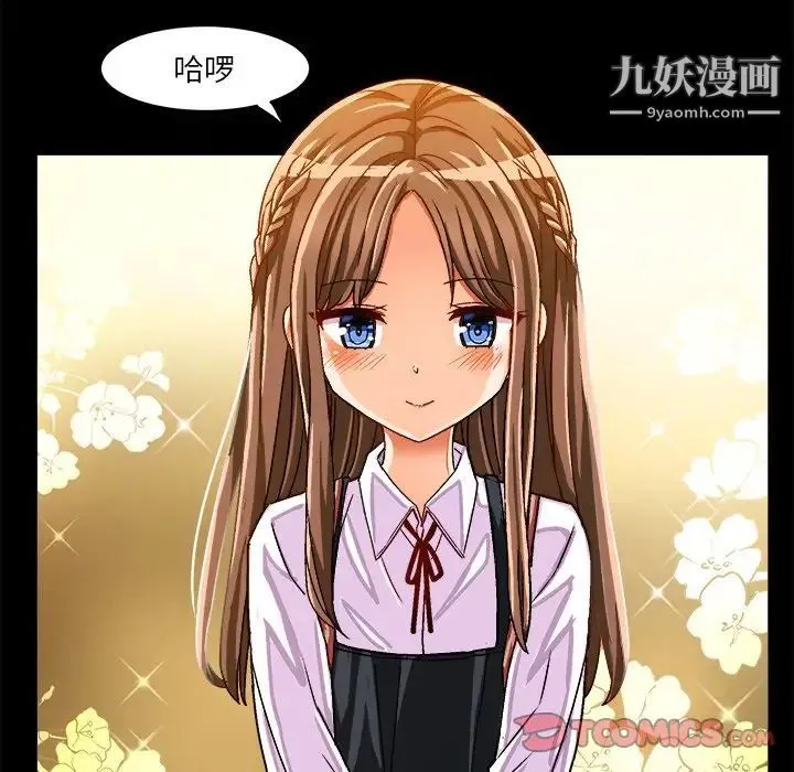 绘写你我的纯真 - 第33话 - page 34
