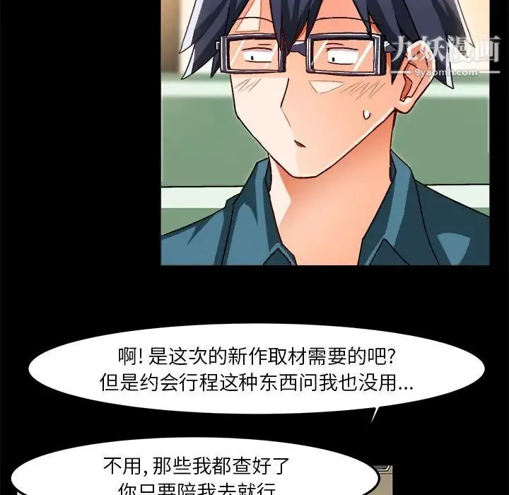 绘写你我的纯真 - 第33话 - page 37