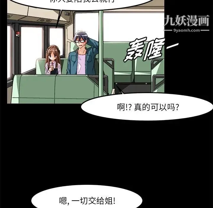绘写你我的纯真 - 第33话 - page 38