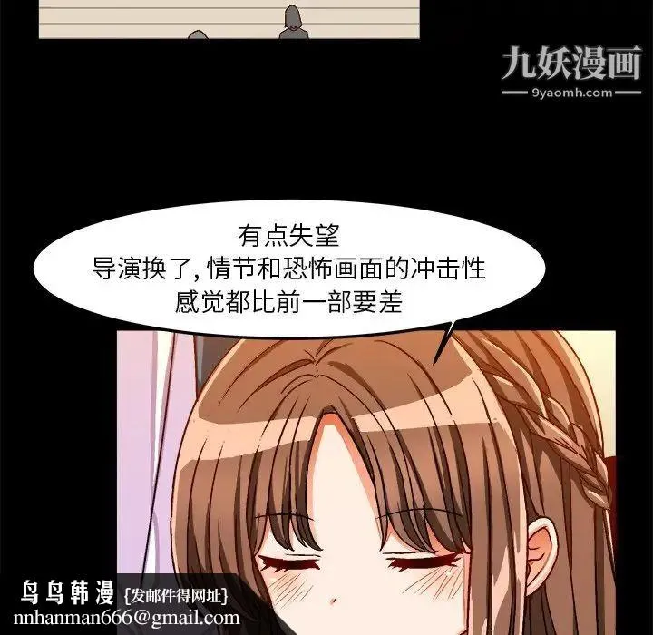 绘写你我的纯真 - 第33话 - page 49