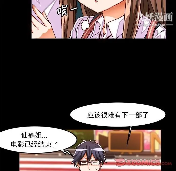绘写你我的纯真 - 第33话 - page 50