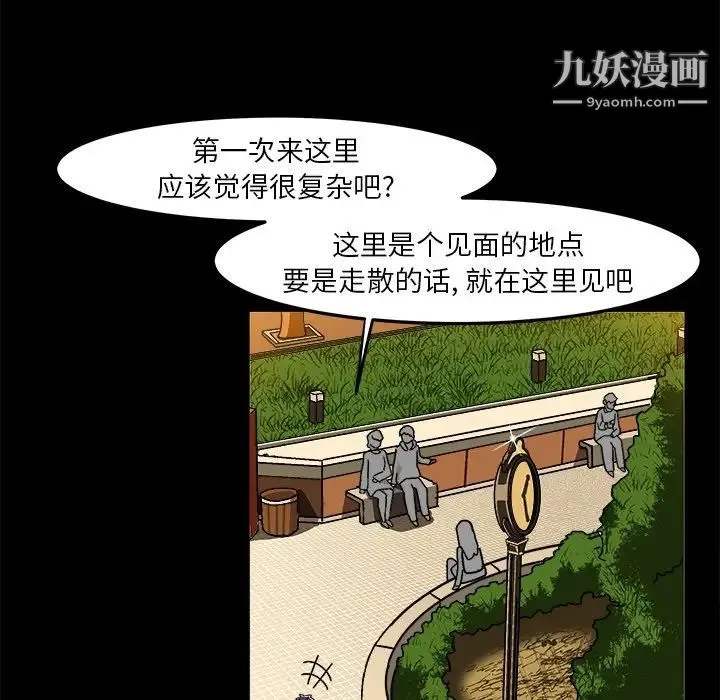 绘写你我的纯真 - 第33话 - page 53