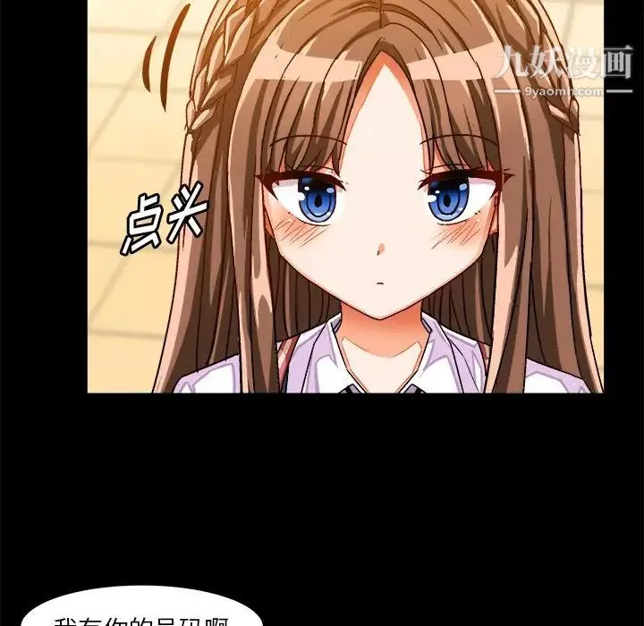 绘写你我的纯真 - 第33话 - page 56