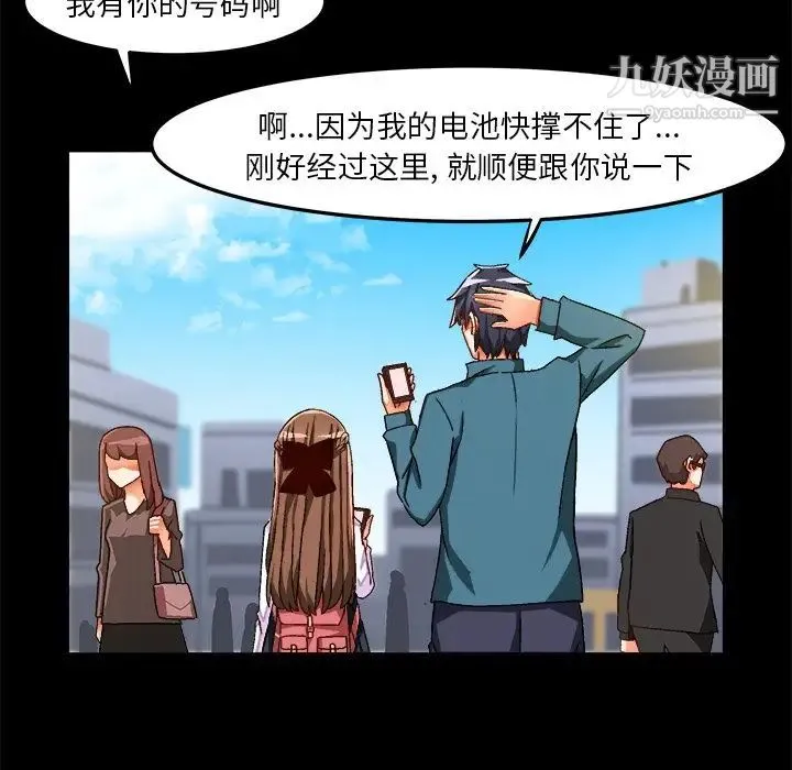 绘写你我的纯真 - 第33话 - page 57