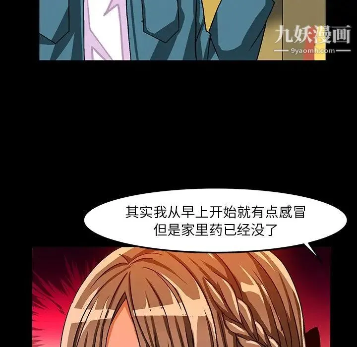 绘写你我的纯真 - 第33话 - page 68