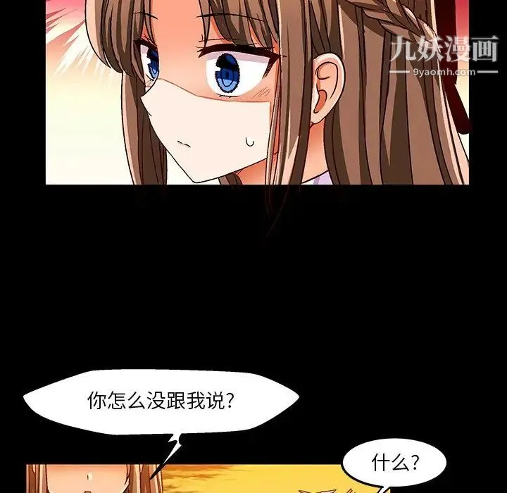 绘写你我的纯真 - 第33话 - page 69