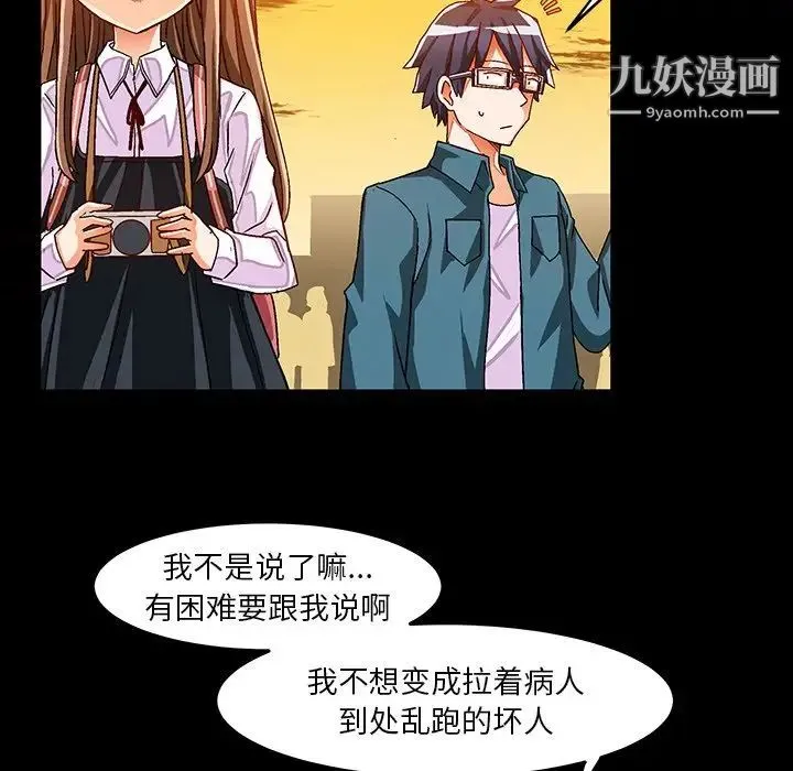 绘写你我的纯真 - 第33话 - page 70