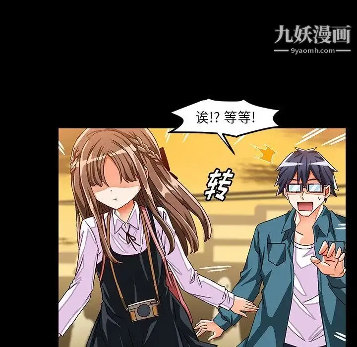 绘写你我的纯真 - 第33话 - page 73