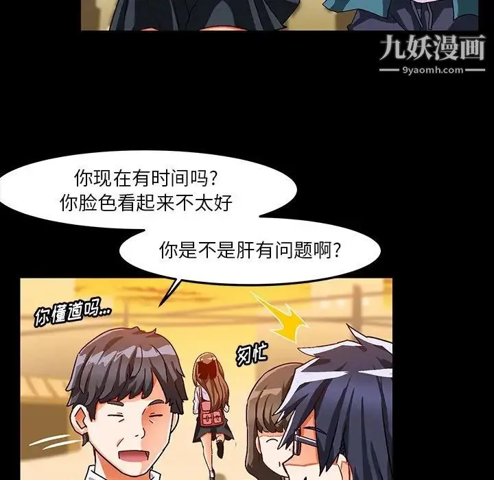 绘写你我的纯真 - 第33话 - page 74