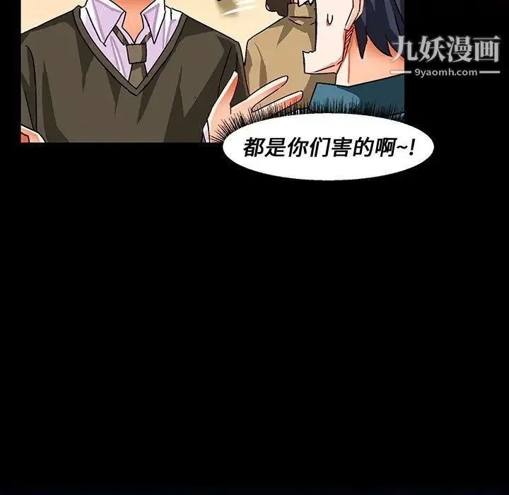 绘写你我的纯真 - 第33话 - page 75
