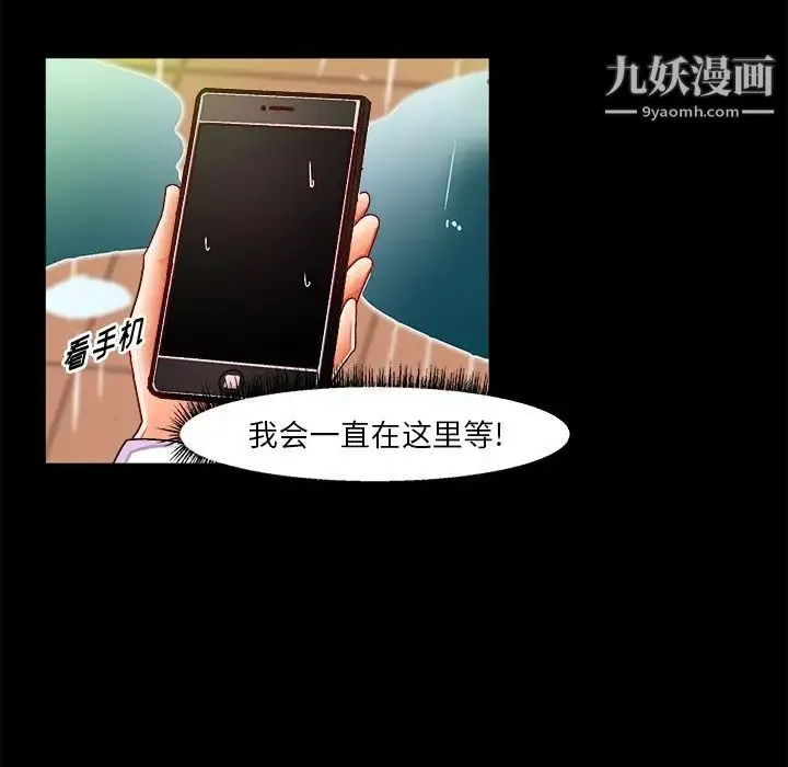绘写你我的纯真 - 第33话 - page 78