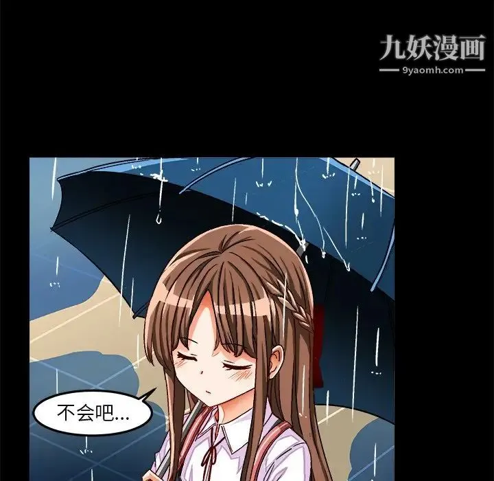 绘写你我的纯真 - 第33话 - page 83