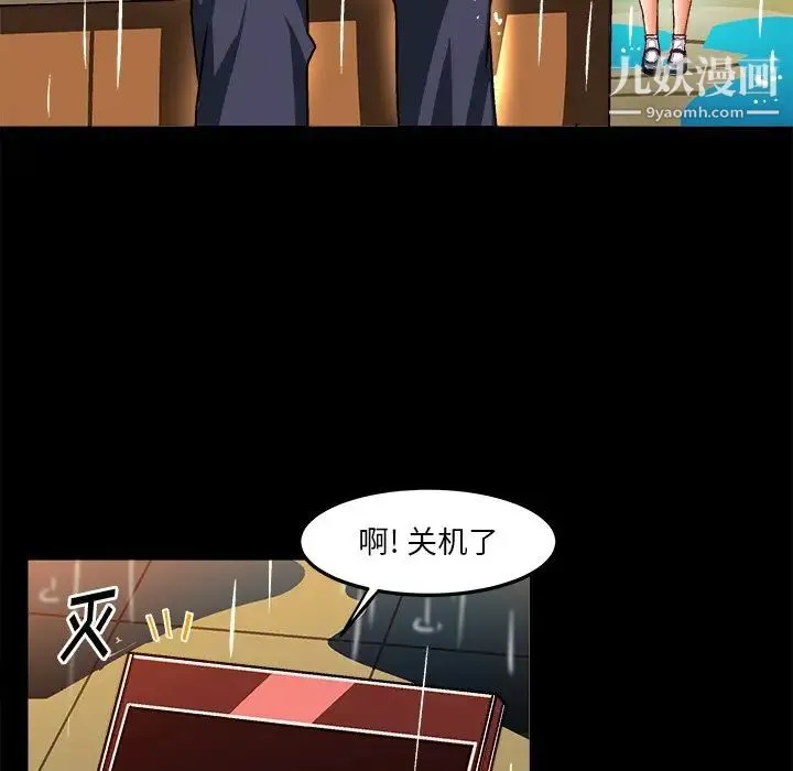 绘写你我的纯真 - 第33话 - page 87