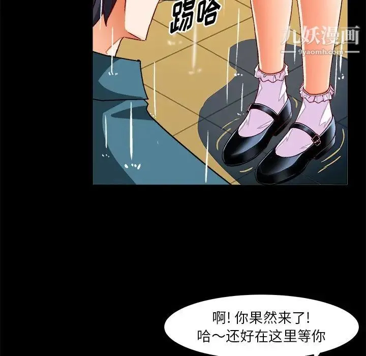 绘写你我的纯真 - 第33话 - page 89