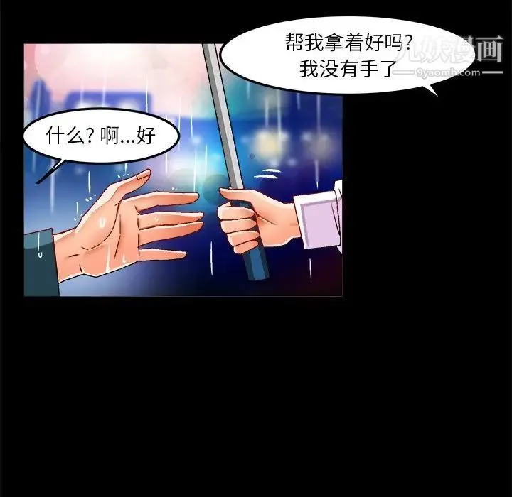 绘写你我的纯真 - 第33话 - page 92