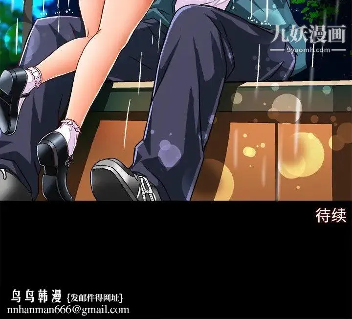 绘写你我的纯真 - 第33话 - page 95