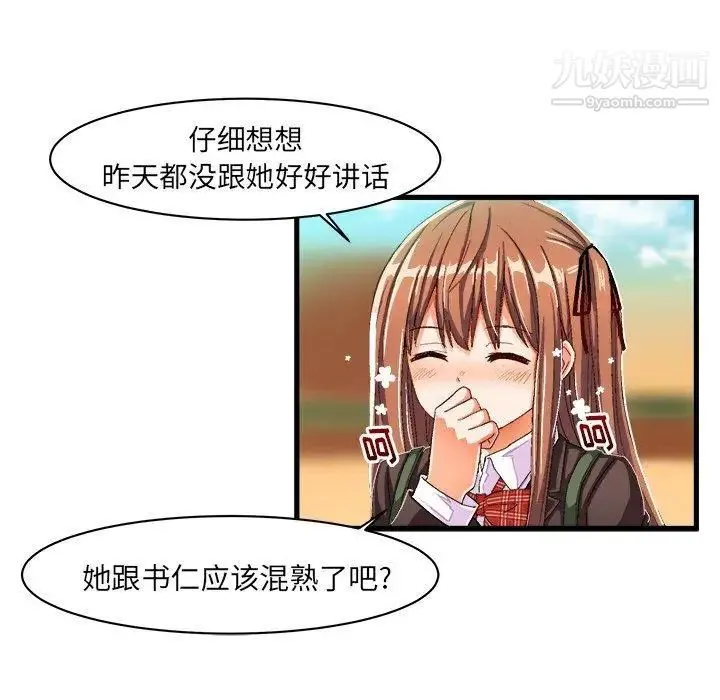 绘写你我的纯真 - 第12话 - page 16