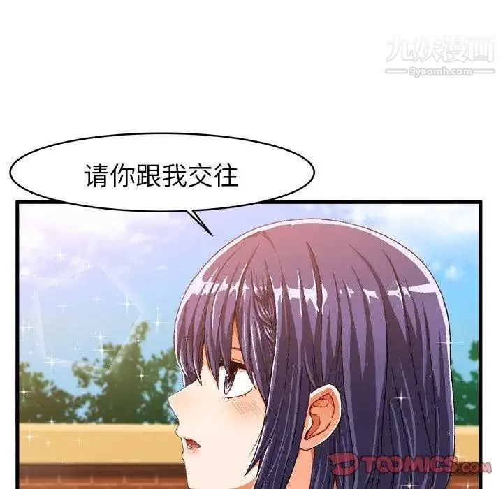 绘写你我的纯真 - 第12话 - page 18
