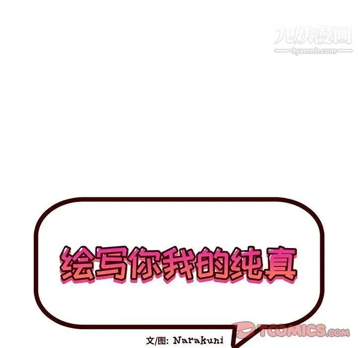 绘写你我的纯真 - 第12话 - page 22