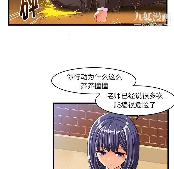 绘写你我的纯真 - 第12话 - page 24