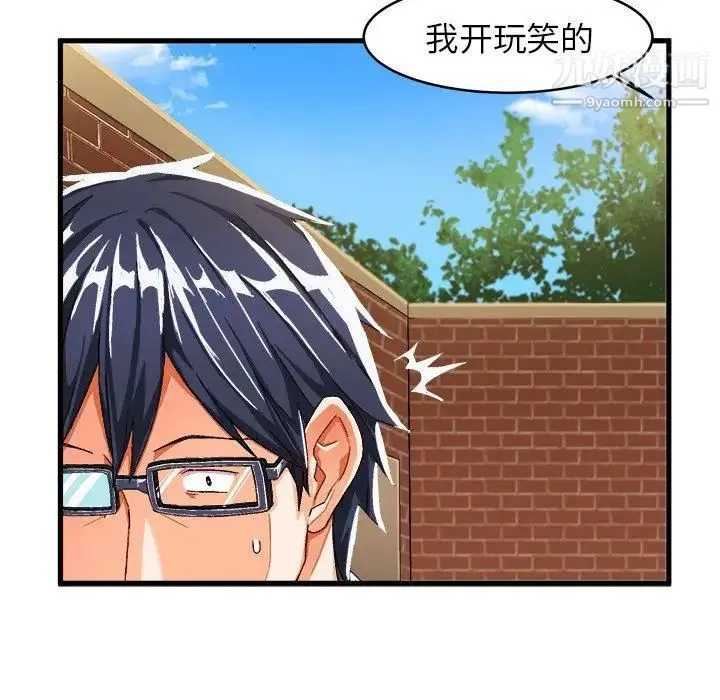 绘写你我的纯真 - 第12话 - page 31