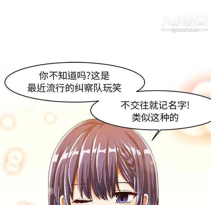绘写你我的纯真 - 第12话 - page 32