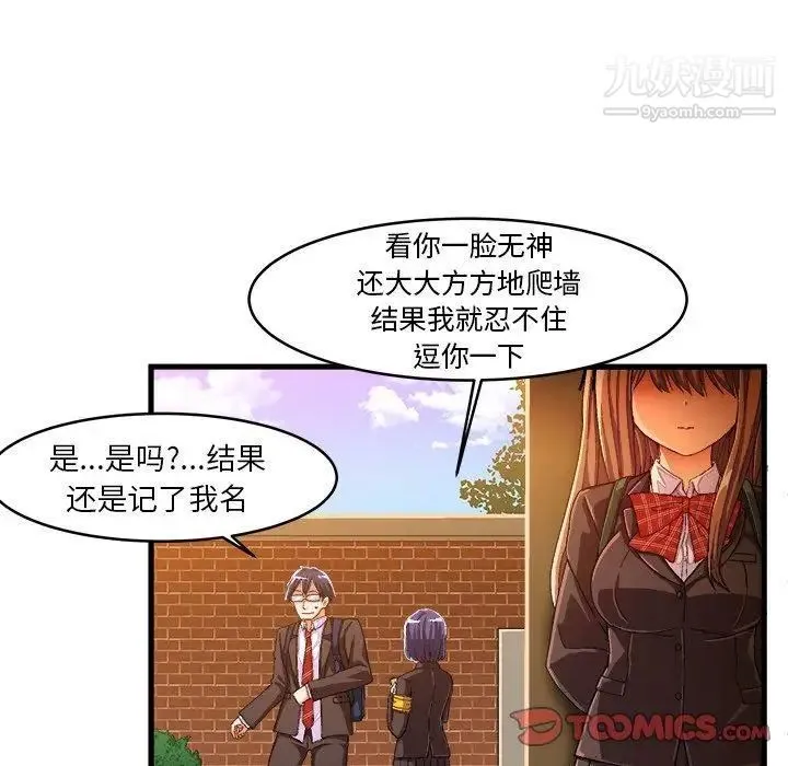 绘写你我的纯真 - 第12话 - page 34