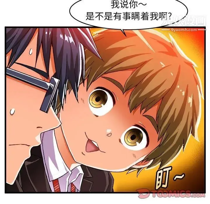 绘写你我的纯真 - 第12话 - page 38