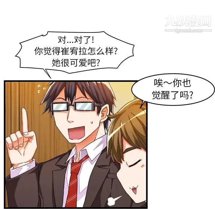 绘写你我的纯真 - 第12话 - page 39
