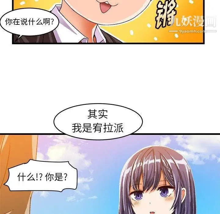 绘写你我的纯真 - 第12话 - page 41