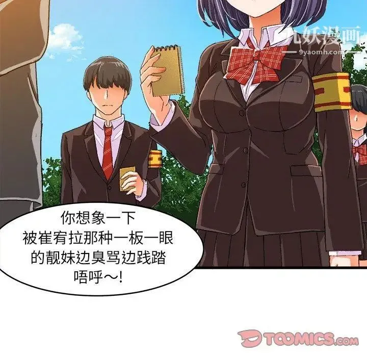 绘写你我的纯真 - 第12话 - page 42