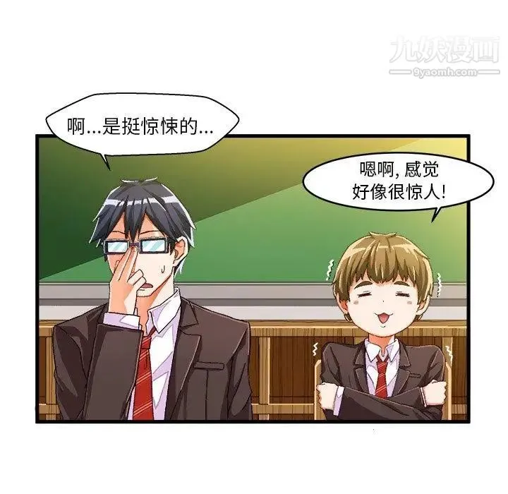 绘写你我的纯真 - 第12话 - page 43