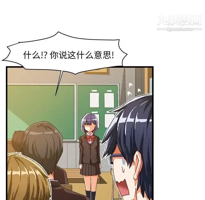 绘写你我的纯真 - 第12话 - page 44