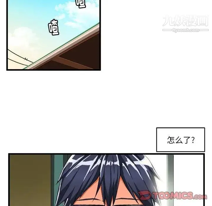 绘写你我的纯真 - 第12话 - page 50