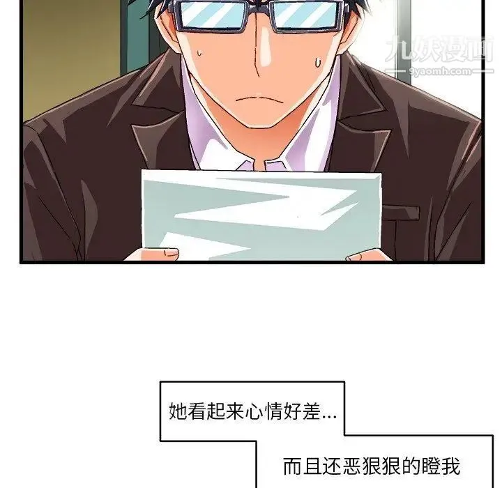 绘写你我的纯真 - 第12话 - page 51