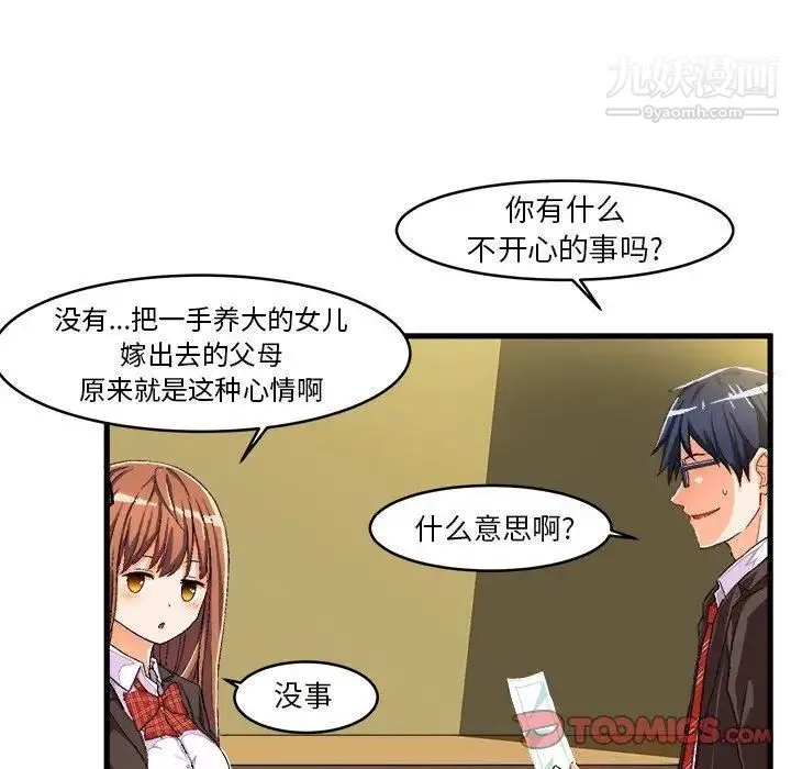 绘写你我的纯真 - 第12话 - page 54