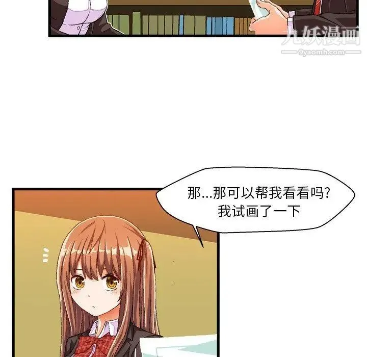 绘写你我的纯真 - 第12话 - page 55