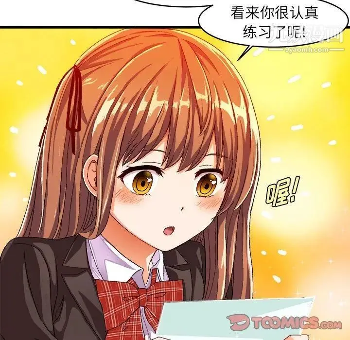 绘写你我的纯真 - 第12话 - page 58
