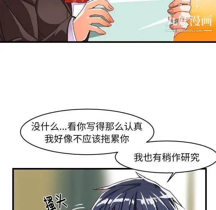绘写你我的纯真 - 第12话 - page 59
