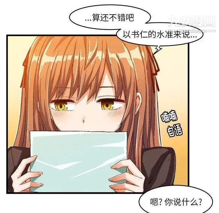绘写你我的纯真 - 第12话 - page 61