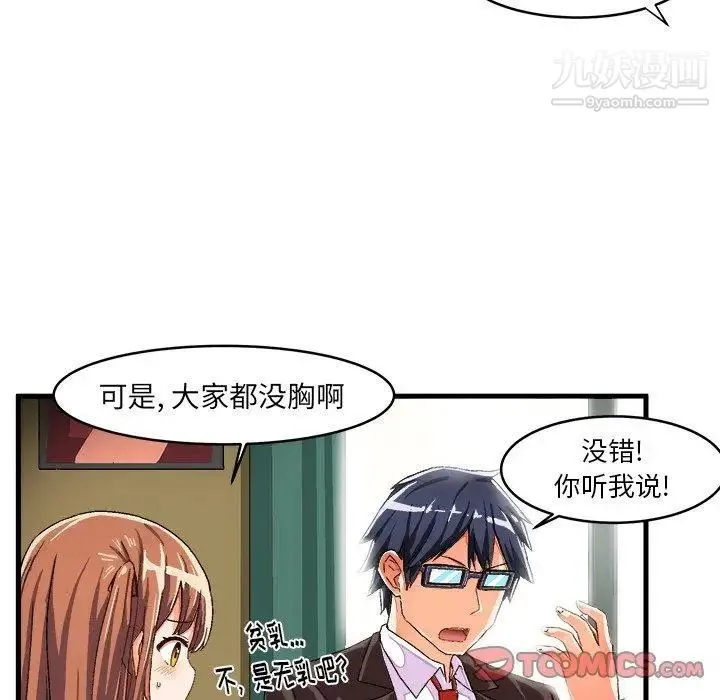绘写你我的纯真 - 第12话 - page 62