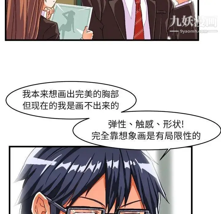 绘写你我的纯真 - 第12话 - page 63