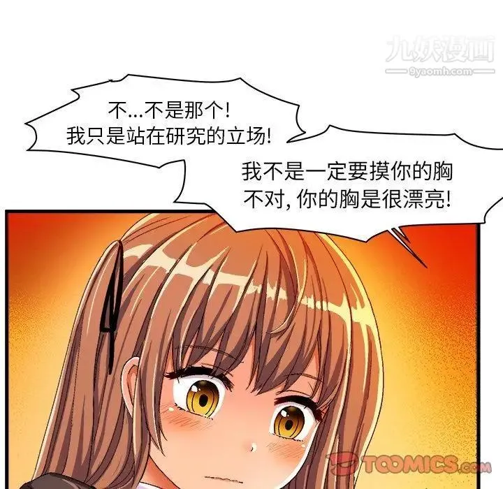 绘写你我的纯真 - 第12话 - page 66