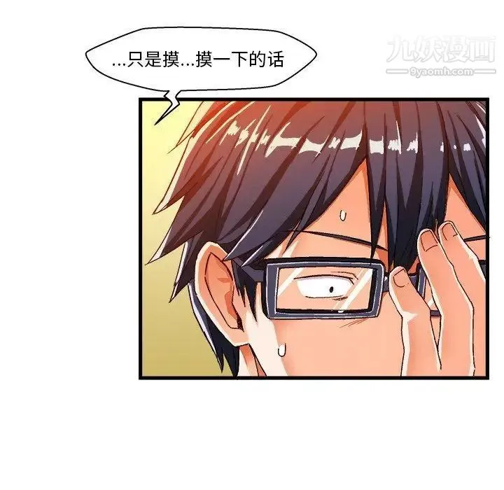 绘写你我的纯真 - 第12话 - page 68