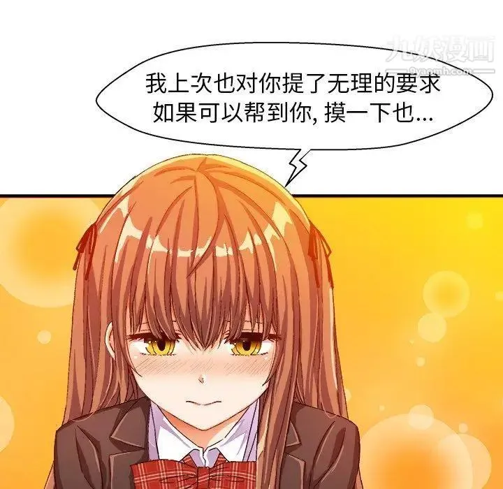 绘写你我的纯真 - 第12话 - page 69