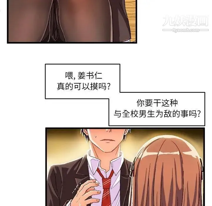 绘写你我的纯真 - 第12话 - page 72