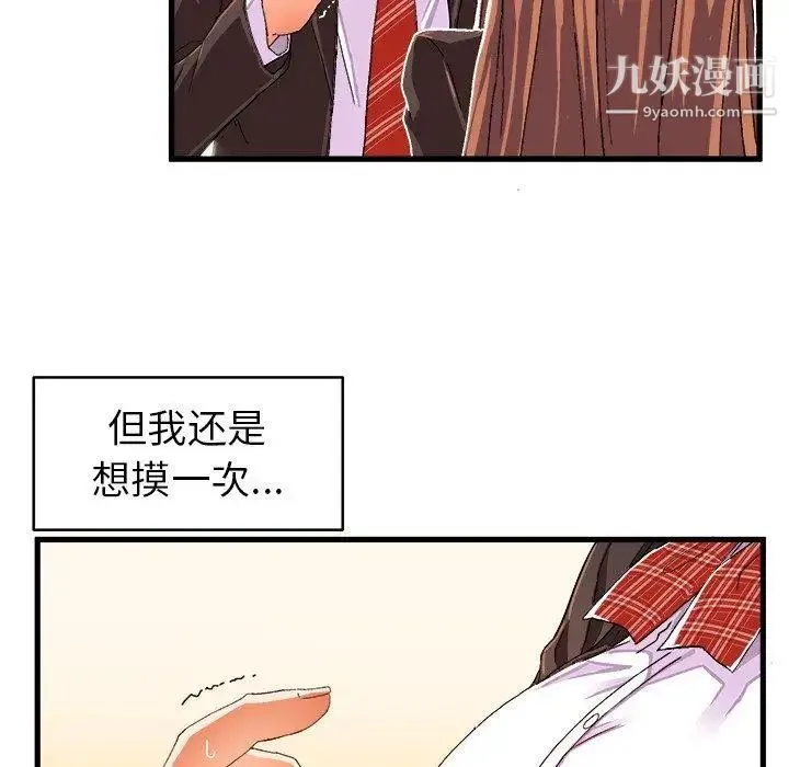 绘写你我的纯真 - 第12话 - page 73